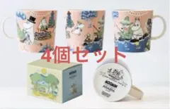 ムーミン バレーパーク アラビア マグカップ　4個