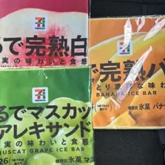 セブンイレブン Happyくじ F賞ロングタオル 3枚セット