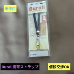 Burali 調整可能ストラップ 150cm ブラック