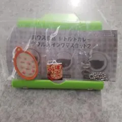 ハウス食品レトルトカレーダブルスイングマスコット２