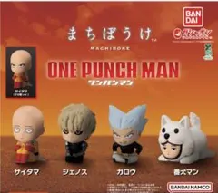 まちぼうけONE PUNCH MAN フルコンプセット