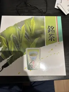 山甚 銘茶 特上玄米茶 雁ヶ音 詰め合わせのサムネイル