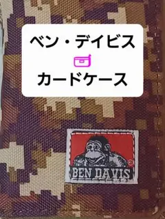 美品‼️《BEN DAVIS／ベン・デイビス》カモフラージュ柄☆カードケース