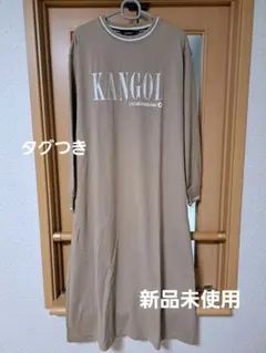 KANGOL ロングワンピース ベージュ 長袖