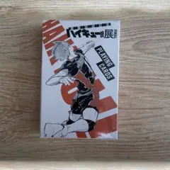 ハイキュー　ハイキュー展トランプ未開封　　　11