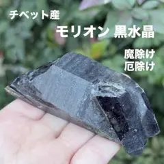 モリオン 黒水晶 天然無処理 原石 MY1348 - メルカリ