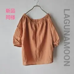 新品同様 LAGUNAMOON/ラグナムーン 肩開きブラウス オレンジ サイズFのサムネイル