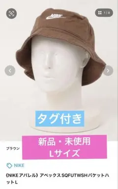 NIKEナイキ　アペックスバケットハットLサイズユニセックスブラウン完売カラー