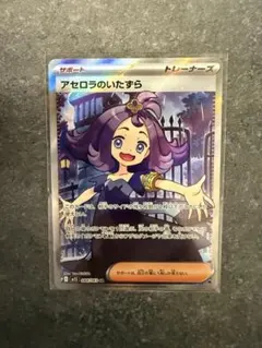 ポケモンカード アセロラのいたずら SR