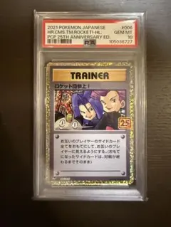 2026年最新】ロケット団参上 psa10の人気アイテム - メルカリ