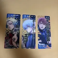 新品未使用　ブルーロック 特典しおり 3種セット