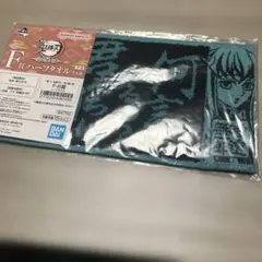 一番くじ　鬼滅の刃　受け継ぐ者　F賞　ハーフタオル　時透無一郎