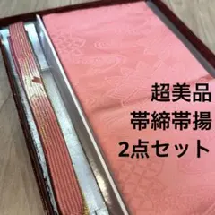 秋冬　超美品　正絹　帯揚げ　帯締め　2点セット　着物　小物　ピンク　白　桜　金
