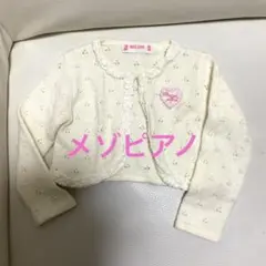 mezza piano アイボリー カーディガン　ボレロ　結婚式　入学式