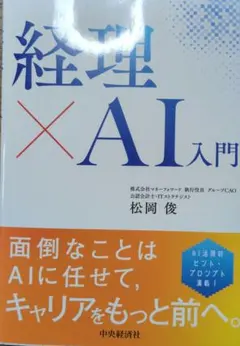 経理×AI入門