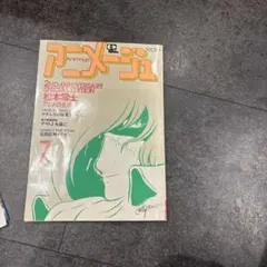 2026年最新】アニメージュ 20周年の人気アイテム - メルカリ