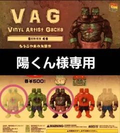 陽くん様専用 VAG46 ジャイアントゴリラフランケン 蓄光 黒 おまとめのサムネイル