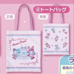 2026年最新】メゾピアノ 一番くじ トートバッグの人気アイテム - メルカリ