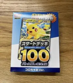 コロちゃお 付録　ポケモンカード スタートデッキ 100
