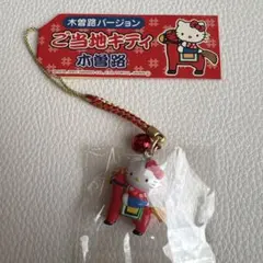 愛知限定 一豊バージョン ハローキティ 山内一豊 - メルカリ