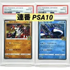 【PSA連番】カイオーガ グラードン25th ANNIVERSARY グラードン カイオーガ 25th ミラー PSA10 連番 アニバーサリー - メルカリ
