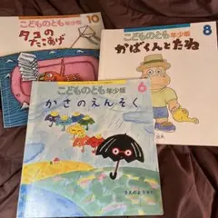 2019年　こどものとも年少版　3冊セット