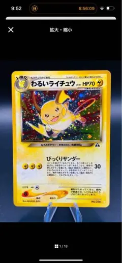 【ネモさん専用】わるいライチュウ 旧裏面 ポケモンカードのサムネイル