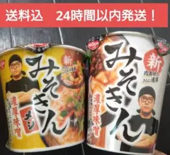 2025年最新】みそきん3個の人気アイテム - メルカリ