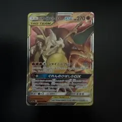 2026年最新】リザードン＆テールナーGXの人気アイテム - メルカリ