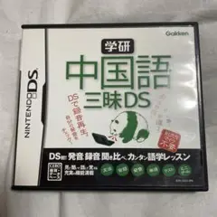 学研 中国語三昧DS