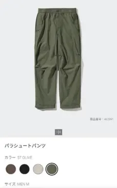 パラシュートパンツのサムネイル
