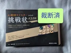心電図マイスターからの挑戦状　132問 心電図マイスターからの挑戦状 132問 | 藤澤 友輝 |本 | 通販 | Amazon