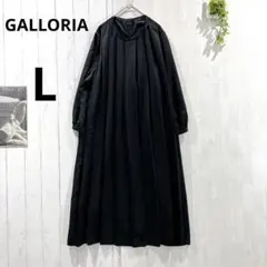 【ギャローリア】 レディース L プリーツ ロングワンピース 長袖 黒 秋冬
