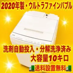 223 洗濯機 容量10キロ ウルトラファインバブル 洗剤自動投入 極美品 223 洗濯機 容量10キロ ウルトラファインバブル 洗剤自動投入 極美品