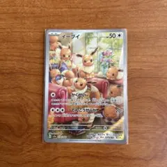 イーブイ AR SV5a クリムゾンヘイズ 078/066