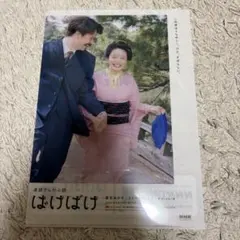 NHK 連続テレビ小説 ばけばけ 朝ドラ クリアファイル A4サイズ 高石あかり