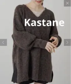 【新品未使用】Kastane メランジVあきニットプルオーバー ブラウン