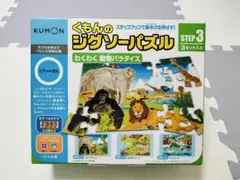 KUMON ジグソーパズル STEP 3 動物 3セット入り