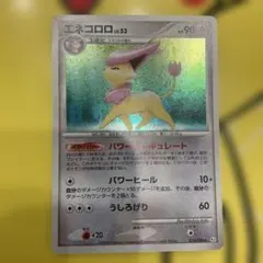 エネコロロ ★ Pt1 ギンガの覇道 076/096 ② エネコロロ ☆ Pt1 ギンガの覇道 076/096 - メルカリ