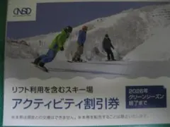 14枚 日本駐車場開発 日本スキー場 株主優待券 アクティビティ 割引券 リフトのサムネイル