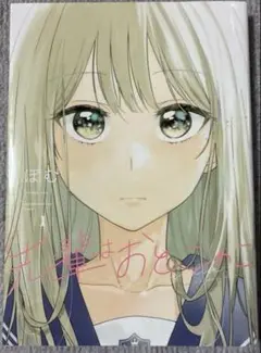 先輩はおとこのこ　1巻　ぽむ　フルカラー　NL BL コミック　漫画　まとめ売り