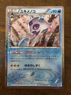 2026年最新】ユキメノコ ポケキュンの人気アイテム - メルカリ