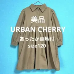 M*I様 美品✴︎URBAN CHERRY✴︎ベージュ裏地あったか長袖ワンピース