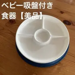 離乳食 食器