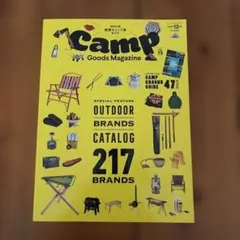 Camp Goods Magazine vol.15 アウトドアカタログ