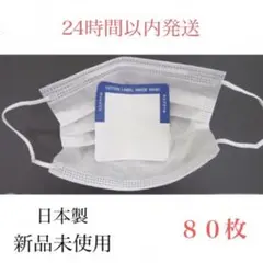 日本製 使い捨てインナーマスク ８０枚