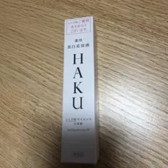 HAKU 美白美容液 メラノフォーカス