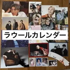 【公式カレンダーセット】ラウール 2020〜2026 Snow Man