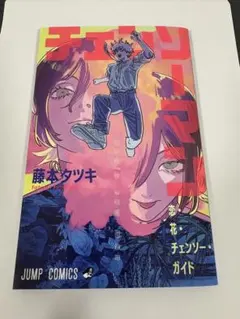 チェンソーマン 映画 特典 1週目 冊子 1点