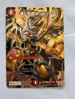 轟く邪道レッドゾーン シークレット デュエルマスターズ シク - メルカリ